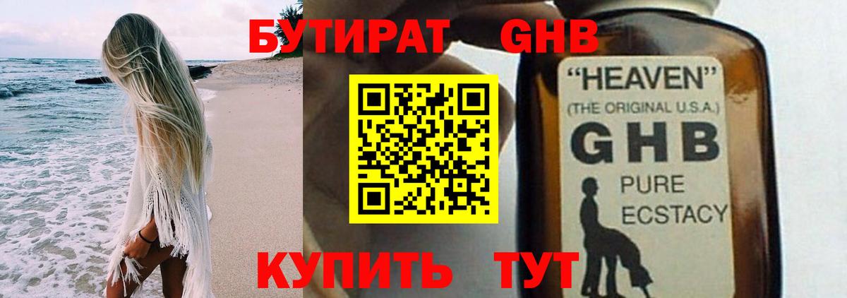 Бутират 1.4BDO  БУТИРАТ  Дивногорск  Вход с VPN 