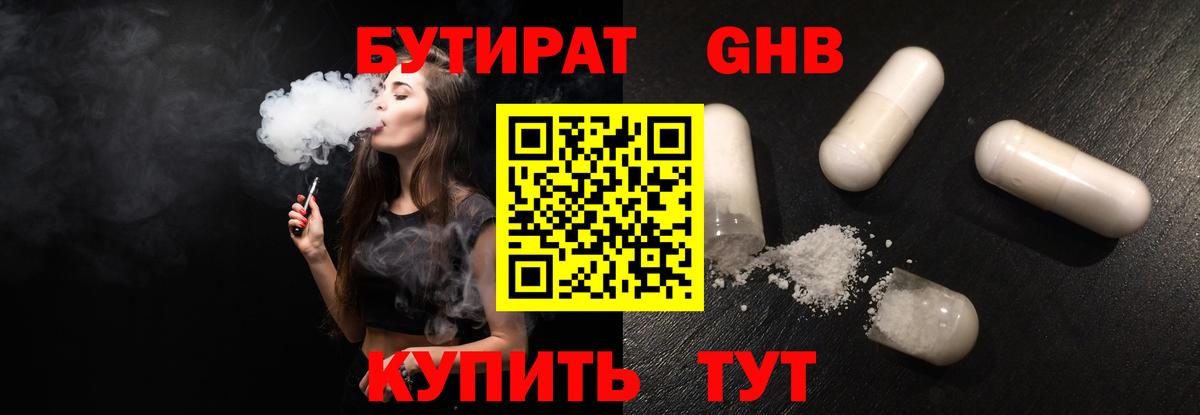 БУТИРАТ бутандиол Дивногорск