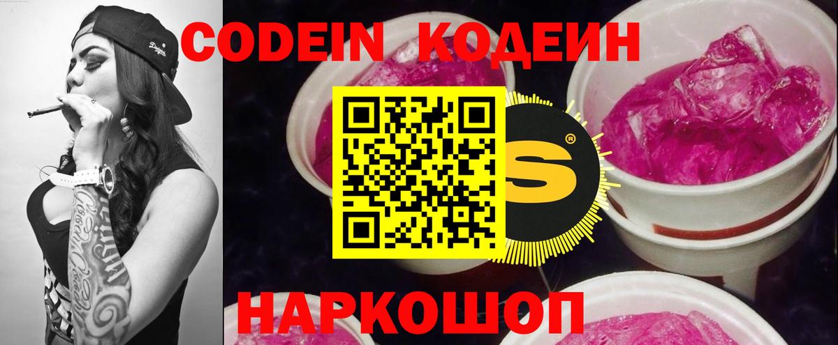 Дивногорск  Кодеиновый сироп Lean Purple Drank  Вход с VPN  Кодеин напиток Lean (лин) 
