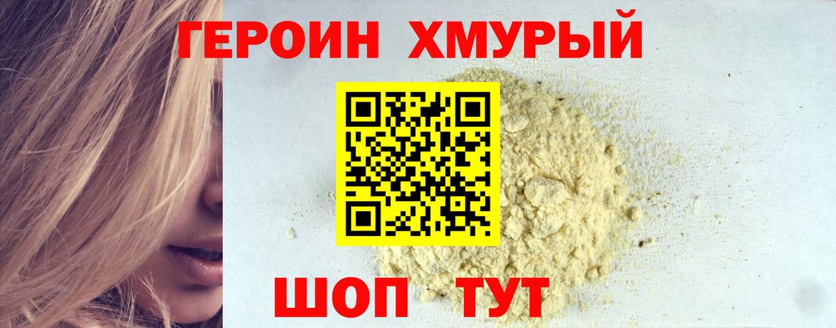 ГЕРОИН  Вход с VPN  Дивногорск  Героин белый 