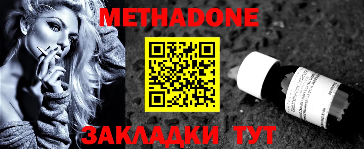 МЕТАДОН белоснежный Дивногорск