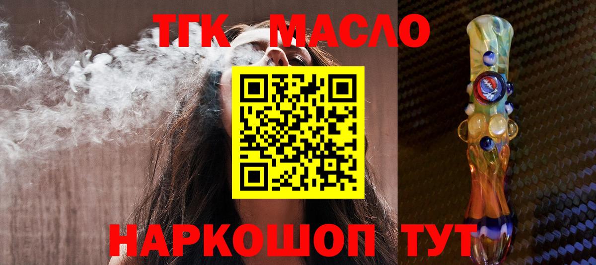 ТГК THC oil  Дистиллят ТГК жижа  купить  сайты  Дивногорск  Вход с VPN 