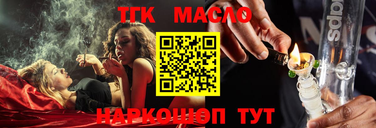 ТГК вейп с тгк Дивногорск